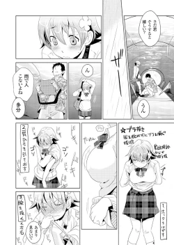 Page 17 of Giseifuku Kanojo Vol. 2