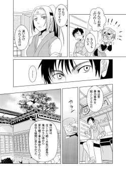 Page 71 of Giseifuku Kanojo Vol. 2