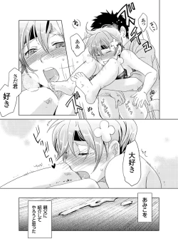 Page 85 of Giseifuku Kanojo Vol. 2