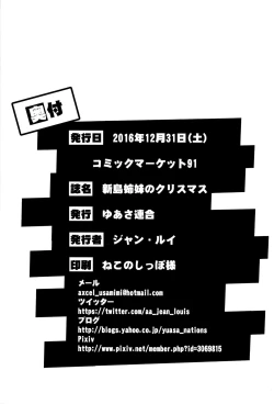 Page 21 of Niijima Shimai no Christmas