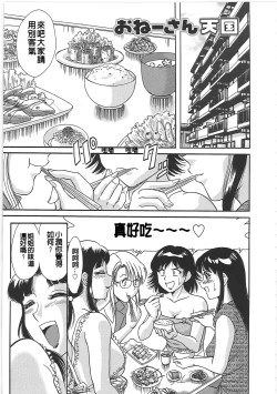 Page 31 of Cho-Onesan Tengoku 2 Kindanhen
