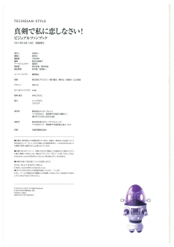 Page 179 of Maji de Watashi ni Koi Shinasai Visual Fan Book