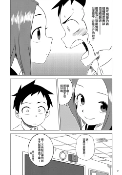 Page 16 of Kyou mo Nishikatasan ni Misukasareteru 2