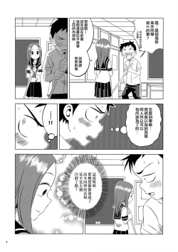 Page 3 of Kyou mo Nishikatasan ni Misukasareteru 2
