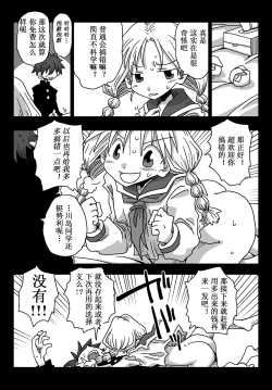 Page 10 of Teisou Gyakuten Sekai Kawashima-san to no Hibi