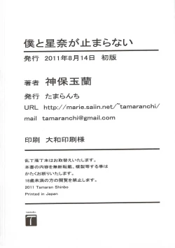 Page 25 of Boku to Sena ga Tomaranai