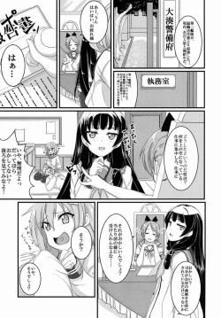 Page 2 of Amayakasanaide Ikazuchi-chan!