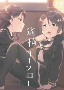 Page 1 of Youjo yousolo