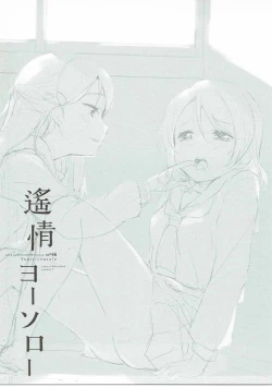 Page 2 of Youjo yousolo