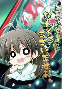 Page 2 of Ganaha-san SP3