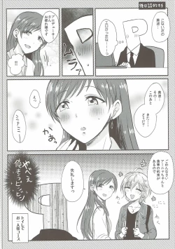 Page 23 of Jersey Minami to XXX Suru Hon