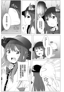 Page 8 of Hakurei Chika Daimeikyuu