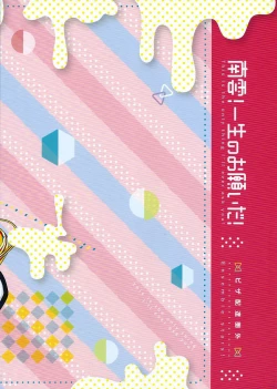 Page 38 of Nagumo! Isshou no Onegai da! - This Is The Only Thing I'll Ever Ask You!