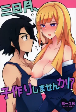 Page 1 of Mikazuki, Kozukuri Shimasen ka!?