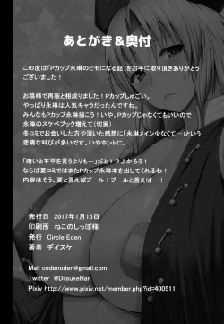 Page 25 of P-Cup Eirin no Himo ni Naru Hanashi