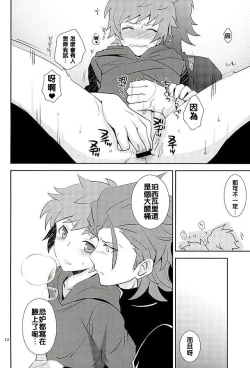 Page 10 of Entei-sama mo Gaman wa Dekinai