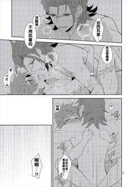 Page 3 of Entei-sama mo Gaman wa Dekinai