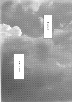 Page 33 of Hitonatsu no Ayamachi500-