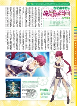 Page 119 of Dengeki Moeoh 2017-06