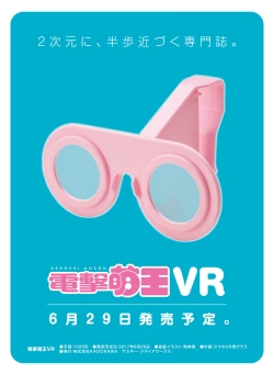 Page 83 of Dengeki Moeoh 2017-06