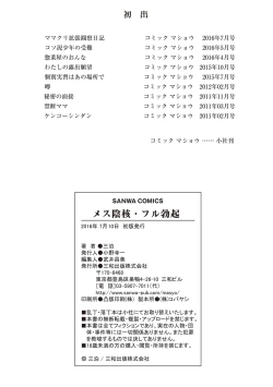 Page 213 of Mesu Inkaku Full Bokki - Clitoris to Erection