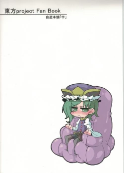 Page 21 of Eiki-sama o Dame ni Suru Sofa