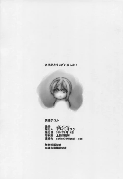 Page 29 of Yuuwaku Terror