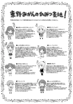 Page 193 of Atsuatsu Mochimochi