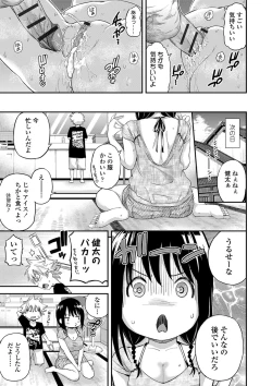 Page 73 of Atsuatsu Mochimochi