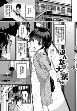 Page 3 of Omocha ni Natta Hi