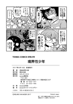 Page 212 of Kyoukai Seishounen
