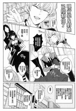 Page 3 of Josou Sennyuu Sousa ni wa Lingerie ga Hitsuyou ka?