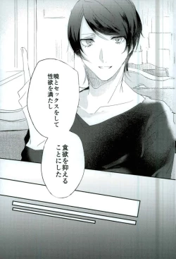 Page 8 of Okane ga Nakute Shokuyoku ga Mitasenai Node