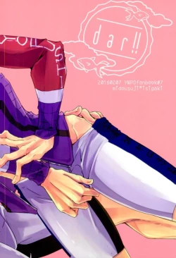 Page 12 of Doutei Road Shounen, Fushimi Nite Bakushi Sunzen