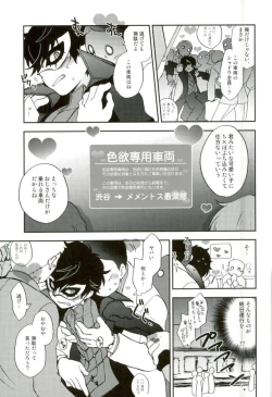 Page 8 of Tokubetsu Kyuukou Mementos