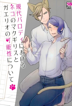 Page 1 of Gendai Parody ni Okeru Neko no McGillis to Gaelio no Kanousei ni Tsuite