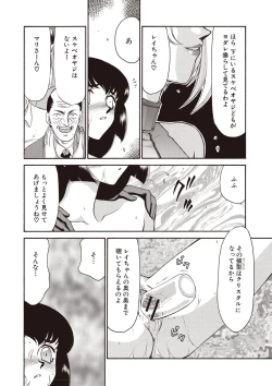 Page 100 of Yuukyuu no Toki Shinsouban