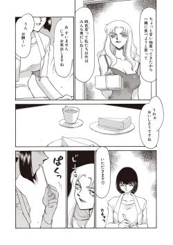 Page 14 of Yuukyuu no Toki Shinsouban