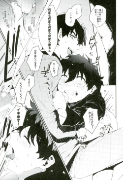 Page 16 of Shounen Jikkyou Chuu!!