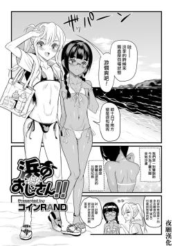 Page 1 of Hama no Ojisan!!