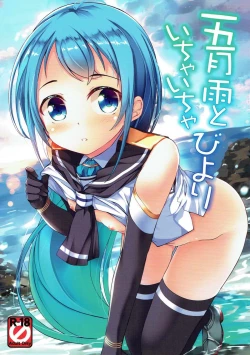 Page 1 of Samidare to Ichaicha Biyori