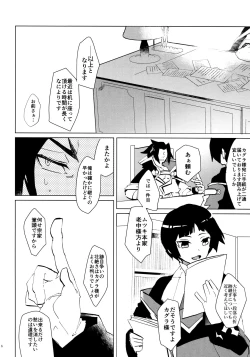 Page 5 of XXX Shinai to Derenai Heya