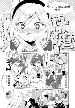 Page 16 of Chu Chu Lips