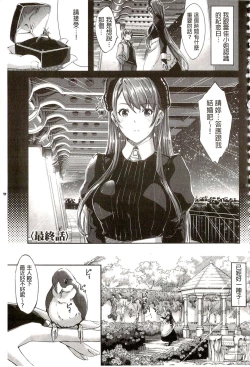 Page 197 of Reika wa Karei na Boku no Maid | 蕾佳是華麗的 我的俏女傭