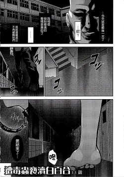 Page 161 of Shirayuri ni Dokumushi - Hisokani Aishiau Bijin Kyoushi to Joseito ga Kichiku no Omocha ni...