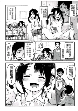 Page 104 of Chippai ha Seikou no moto│貧乳最珍貴