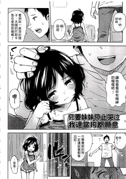Page 106 of Chippai ha Seikou no moto│貧乳最珍貴