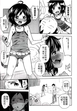 Page 107 of Chippai ha Seikou no moto│貧乳最珍貴