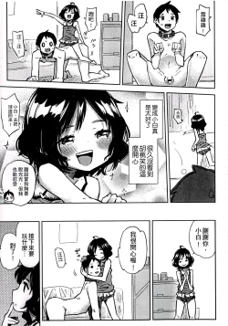 Page 109 of Chippai ha Seikou no moto│貧乳最珍貴