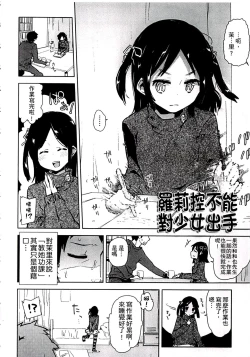 Page 144 of Chippai ha Seikou no moto│貧乳最珍貴